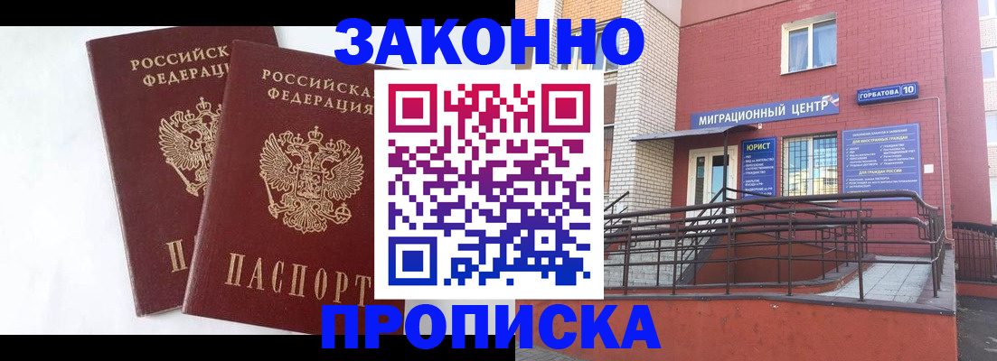 временная регистрация купить в Шлиссельбурге